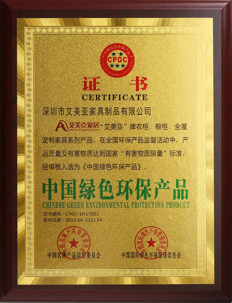 中国绿色环保产品
